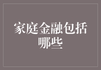 家庭金融大作战：如何在家装上不输堡垒之夜