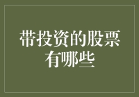 你买股票，我在旁边买一包薯片，我们能不能一起发财？