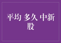 中签概率与时间：探寻新股申购的周期性规律