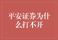 平安证券App：我为什么拒绝打开你的朋友们？