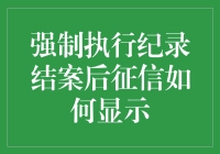 信用奇缘：征信报告里的记录是如何谈恋爱的