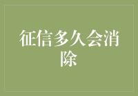 征信报告上的污点，能洗白吗？