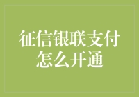 如何用你的手指解锁支付宝的无限宇宙：轻松开通银联支付