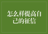 如何在征信江湖中成为一代宗师