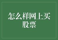 在线股票交易：精选策略与技巧，助你把握投资良机