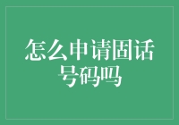 如何在拿到电话号码的同时还能顺便学会变魔术？