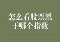 同学，你在股市里找的是家谱吗？原来股票还有亲戚！