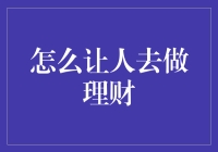 理财大作战：让铁公鸡也学会精打细算