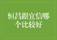 恒昌与宜信：从企业背景到业务模式综合探究