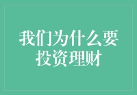 投资理财？那不是只有钱人才玩的游戏吗？