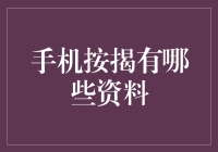 手机按揭那些事儿：如何让手机按揭变按揭手机？