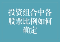 你的投资组合就像是一盘拼图，而股票比例就是最后一块拼图