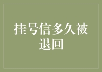 万万没想到：我的挂号信竟然变成了寻亲信