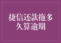 逾期还款，你离黑户还远吗？捷信贷款的那些事儿