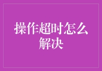 投资时机把握不住？看看这些技巧！