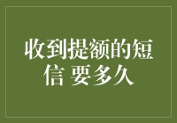 收到信用卡提额的短信，真的会让人心跳加速吗？