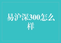 沪深300：你能在股市里快乐地玩泥巴吗？