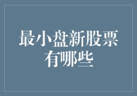 创新中国科技新星：盘点2023年最值得期待的新兴股票