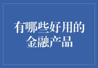 量化投资策略：开启金融产品的创新与高效投资新纪元