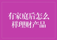 家庭理财大冒险：当家做主不再是梦