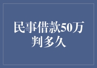 民事借款50万逾期未还，法院判决如何？