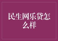 百姓网乐贷：你的金融好伙伴？还是陷阱重重？