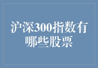 沪深300指数与代表性股票解析