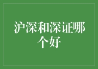 沪深和深证：投资市场的双面镜像