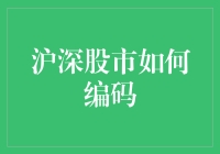 深沪股市编码指南，教你如何用代码读懂股市风云