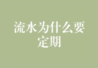 流水不腐，轮岗不腐：企业定期轮岗制度的重要性