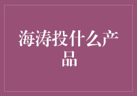 海涛投：以金融科技重塑财富管理新模式