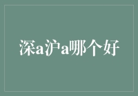 深圳与上海：哪座城市更适合您的发展？