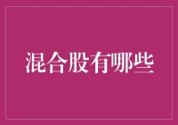 混合资产配置策略：探寻稳健与收益的平衡点