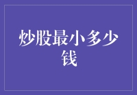 炒股：那点钱，我还能不能愉快地玩耍了？