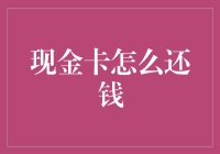 现金卡怎么还钱？不如跳一支还钱舞！