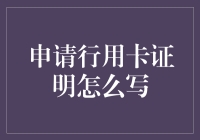 如何用一张行用卡证明你是一个能圆转如意的生活大师？