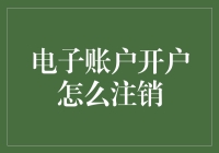 当电子账户变成电子蝗虫，你要怎么把它赶出你的生活？