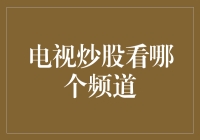 股市风云变幻，看哪路神仙能指点迷津？