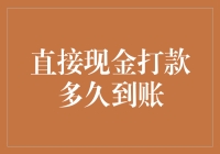 直接现金打款到账：你的钱什么时候会把你打醒？