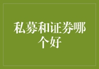 私募与证券：一场资本世界的暗黑骑士与光明骑士之战