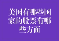 美国股票市场：为何美国股市对你我都如此重要？