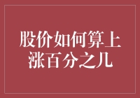 从0.01元到0.11元，你猜猜涨幅多少？