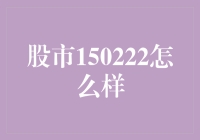 股市150222行情分析：多空因素交织下的市场走势