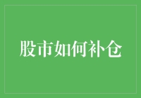 当股市成为我的命中注定，我决定补仓——以爱之名