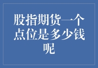 别再困惑了！一文揭秘股指期货的神秘价位