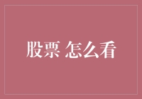 从股市新手到股市大神，我只用了……五个技巧