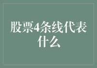 股票界的四兄弟：K线、MACD、RSI和BOLL，谁才是股市的真命天子？