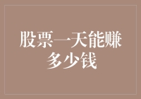 股票交易的盈利潜力：从理论到实践