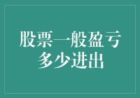 A股就像菜市场，股票盈亏多少进出全凭运气和演技