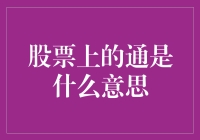 股票市场的通货膨胀：隐藏在数字背后的经济信号